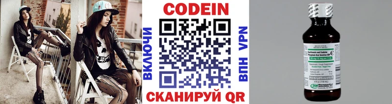 Кодеин напиток Lean (лин)  Купить где  Зуевка 